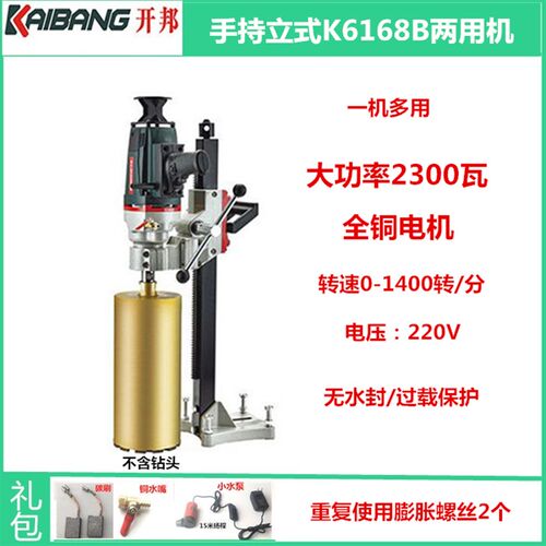 开邦水钻机168手持立式两用K6220立式工程钻机金刚石台式钻孔水钻