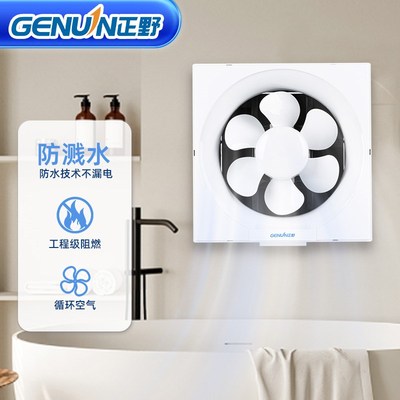 正野排气扇百叶窗式换气扇家用静音强力抽风机卫生间厨房墙壁玻璃