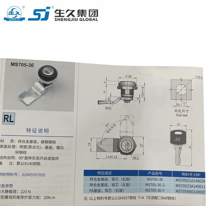 生久柜锁 门锁MS705-3D-3E锌合金圆柱锁 工业设备不锈钢配电箱锁