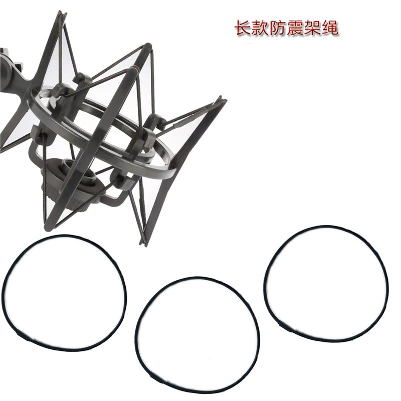 防震架绳 麦克风支架电容话筒防震夹悬臂支架减震架皮筋配件