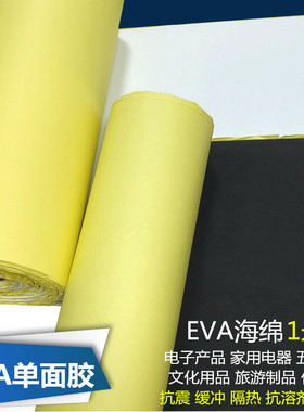 EVA黑色海绵胶带强力泡绵防震密封泡沫垫 单面白色泡棉胶带 包邮