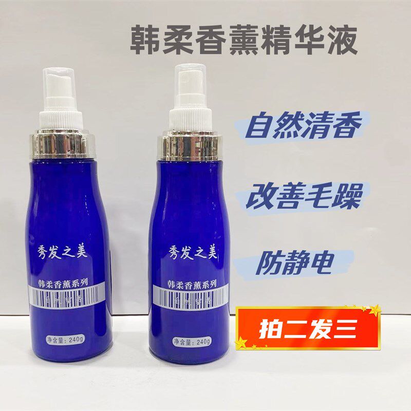 尚品造型韩柔香薰精华液滑亮修护蜜氨基酸润发头发营养水染烫修复