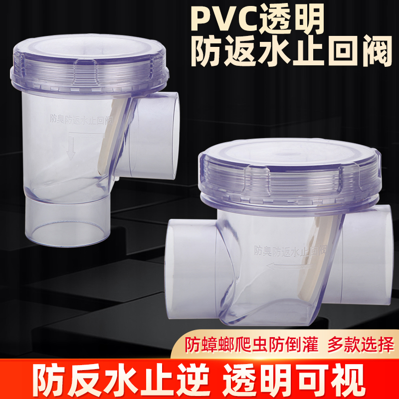 下水道防反水止逆阀厨房下水管止回阀器110PVC排水管防倒灌返臭50