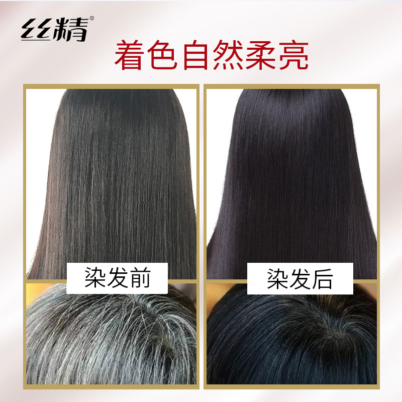 丝精染发剂植物纯自己在家染发膏流行色自然黑男女焗发霜