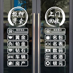回收寄卖行典当行当铺广告玻璃装饰贴纸墙贴橱窗创意广告字贴个性