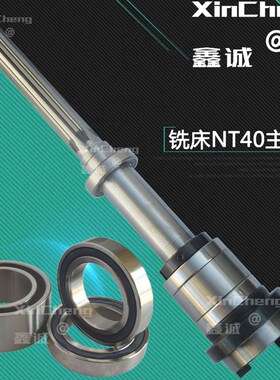 5号6号炮塔铣床NT40主轴总成旭正机头配件花键轴精密轴承加长轴心