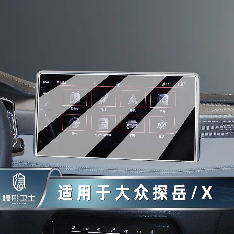 适用23-24款大众探岳/X /GTE 中控导航仪表屏幕钢化膜汽车保护膜,汽车用品/电子/清洗/改装,漆面保护膜,淘宝优惠券,粉丝福利购,淘宝优惠卷