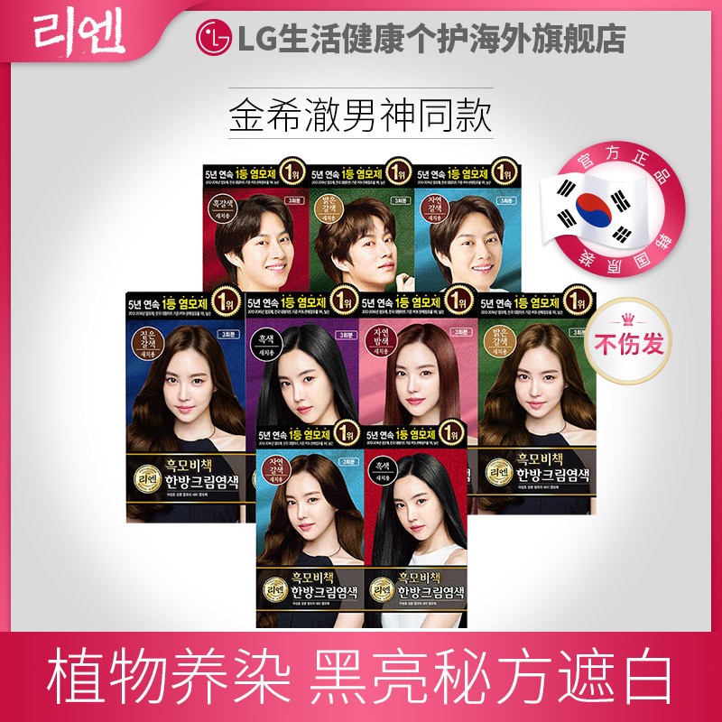 LG 染发剂纯植物 自己在家染发膏女 流行色黑色 遮白发无刺激120g