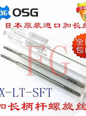 OSG加长护套 螺套 牙套ST螺旋丝攻丝锥2-564-40 6-32 8-32 1/4-28