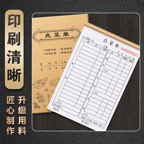 点菜单三联饭堂烧菜联单夹板烧烤火锅店开单本饭店手撕菜单本3联