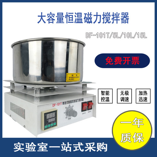智能数显磁力搅拌器DF-101T实验室加热恒温水浴锅油浴锅搅拌器