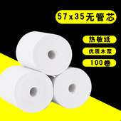 热敏纸po57x35收银纸无管芯打印纸外卖打印机纸小卷票纸55mm通用