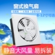 玻璃窗式 百叶排气扇换气扇强力静音 排风扇厨房排烟扇8寸10寸壁式