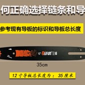 三锋12寸电链锯链条导板22刀45节电锯链条伐木锯锯条锯板原厂配件