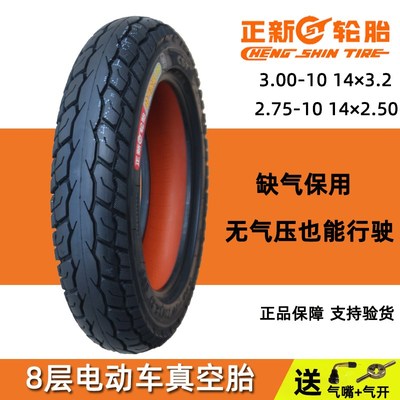 正新3.00-10寸真空轮胎电动车143.2*2.50-275轮胎刚缺气保用300