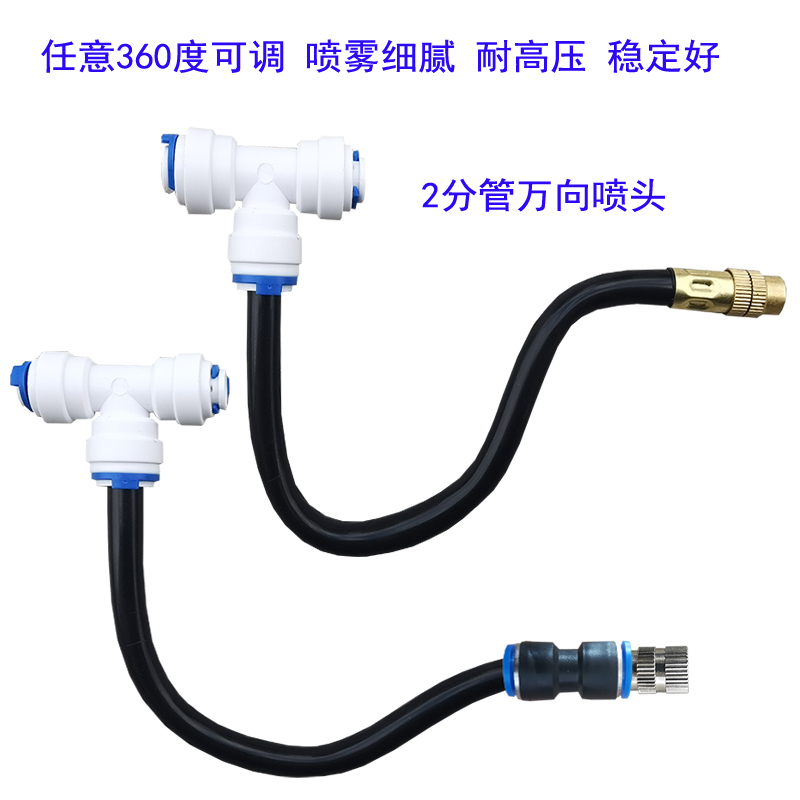 龟缸生态缸造景雾化水陆雨林缸净水机2分管万向喷头喷淋喷雾加湿