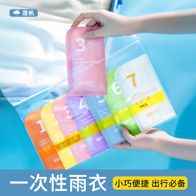 一次性卡片雨衣长版全身透明加厚防暴雨女款成人可携式雨服男款防