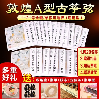 敦煌古筝琴弦A型初学专业者163cm标准古筝通用单根1-21全套敦煌牌