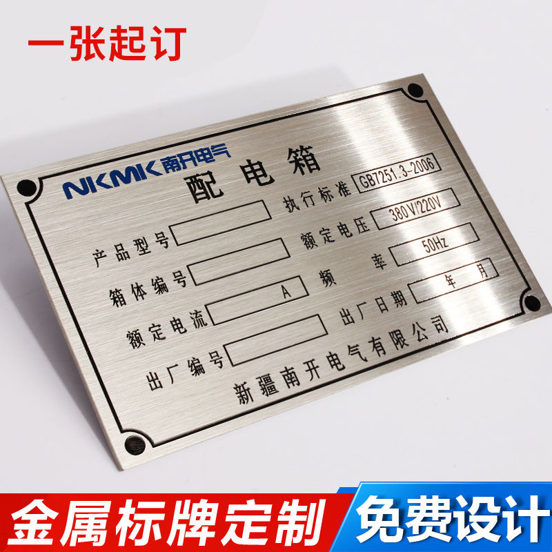 厂家定做铝牌标牌机器设备铭牌定制不锈钢钛金腐蚀丝印标识牌制作