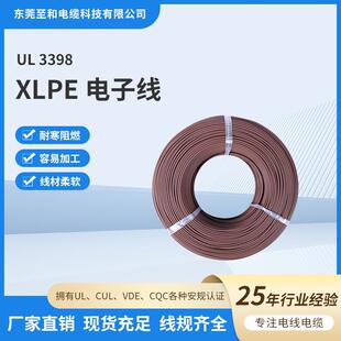 UL3398XLPE电子线工厂直销正标耐高温辐照电线阻燃环保电源线耐寒