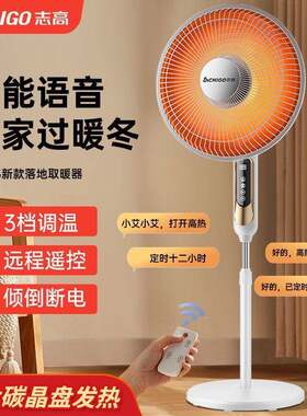 取暖器小太阳语音家用落地大号16英寸电速热电暖扇暗光电热扇