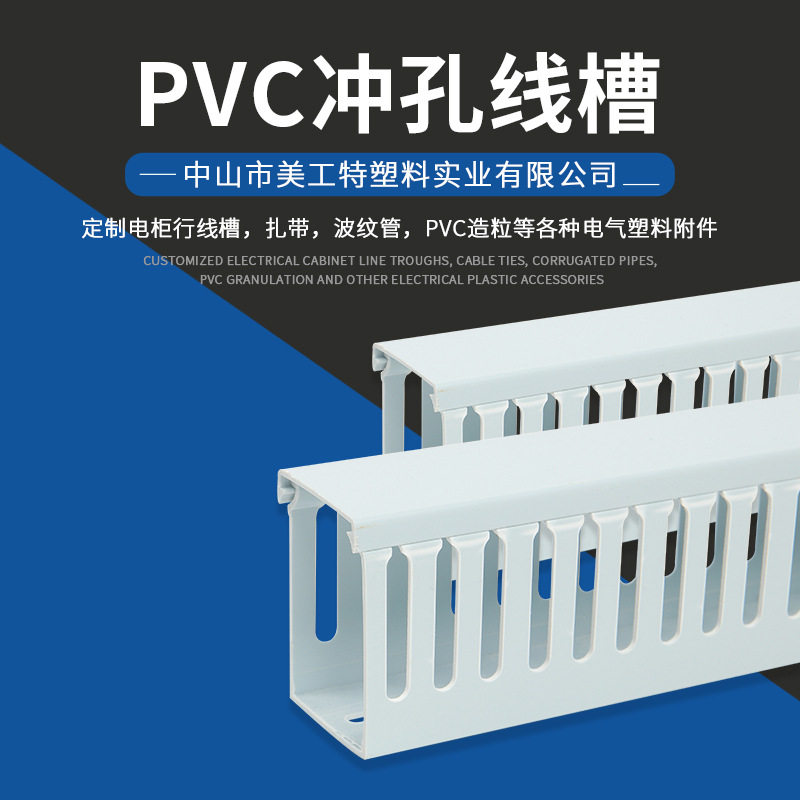 生产销售多种规格室内阻燃pvc线槽工业电箱电柜线槽60*35厂家价