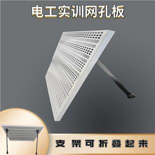 镀锌电工实训板网孔板白色电子电器实验板教学带支架可拆卸铁网
