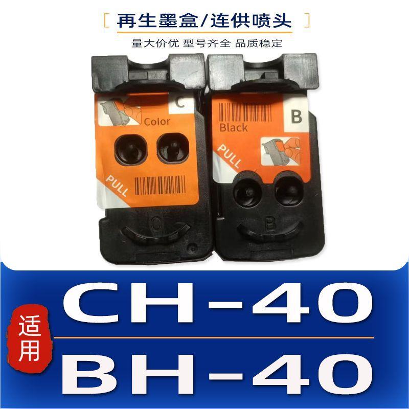 适用BH-40CH-40墨盒喷头G1420G1430G2420G2430G6040G5040