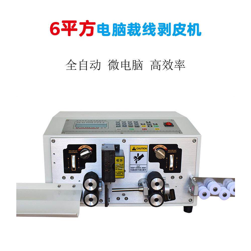 全自动电脑剥线机多功能320T-6平方线机电缆线裁切线剥皮机小型