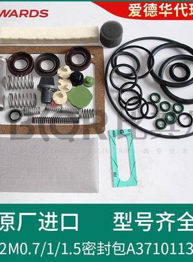 原装爱德华E2M0.7_E2M1.5真空泵维修包A37101131密封配件套件