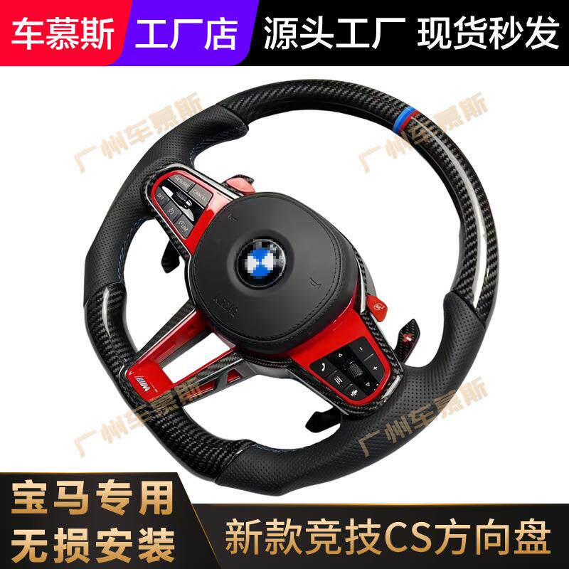适用于宝马CS方向盘3系124678新5系X1X2X3X4X5X6X7改装竞技碳纤维
