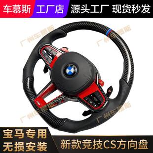 适用于宝马CS方向盘3系124678新5系X1X2X3X4X5X6X7改装竞技碳纤维