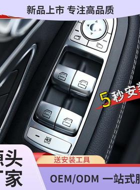 适用奔驰玻璃升降器按键C200C260LC180车窗按钮GLC260升降开关