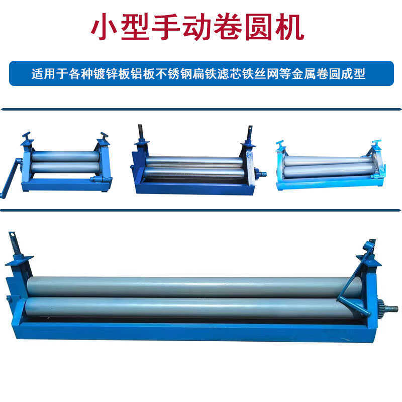 小型手摇卷板机卷圆机电动铁皮卷筒机手动锥形滚圆椎体卷弧机三辊