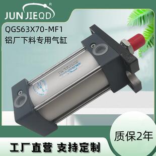 QGS63X70-MF1铝厂下料专用气缸10A-5(G)FA63B75(EE=G1/2)双作气缸