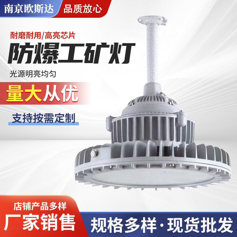 圆形防爆灯隔爆型防爆工矿灯车间仓库加油站照明灯工业级led灯