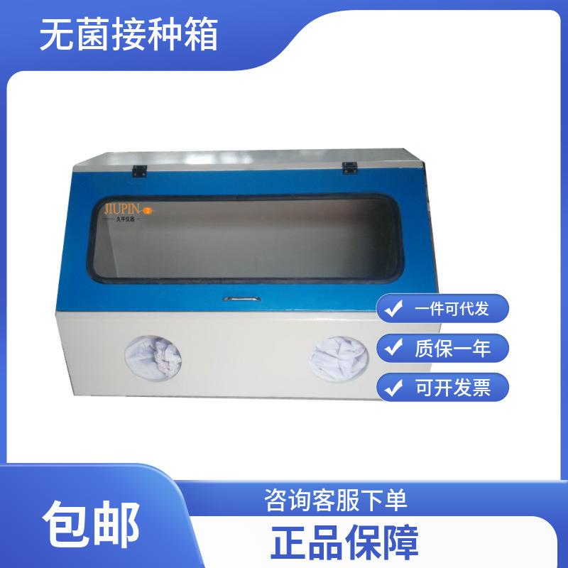 菌种接种箱/双面无菌接种器、无菌接种箱JP-JXZ-3（双面）