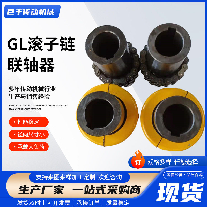 工厂加工非标GL型滚子链联轴器带罩壳工业用精准传动件链条联轴器