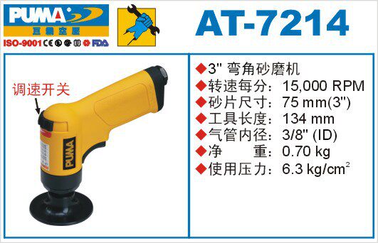 供应巨霸气动工具AT-7214气动砂磨机气动打磨机气动抛光机