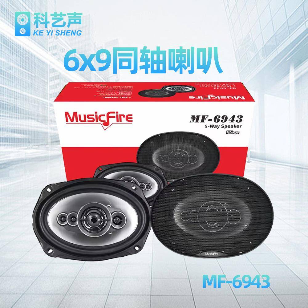 汽车喇叭音响改装套装同轴全频6X9寸高重低音车载扬声器