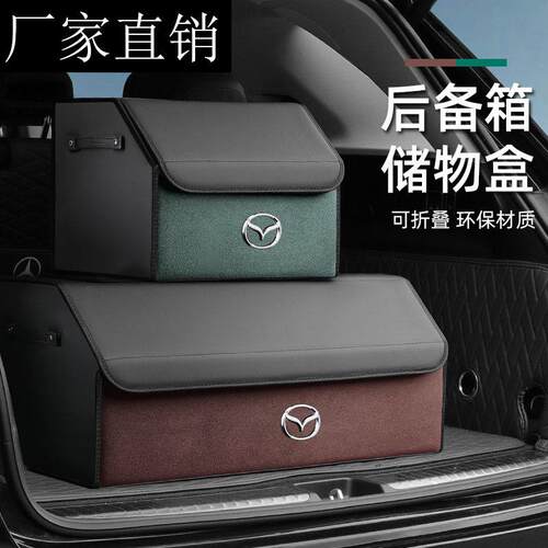 适用马自达6睿翼3阿特兹CX4昂克赛拉CX5后备箱储物箱收纳箱置物盒
