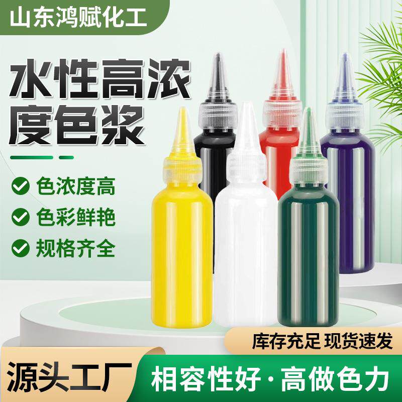 现货液体色浆液体染料红黄蓝绿橙紫颜色齐全水性色浆