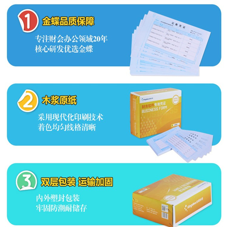 KPJ101金蝶记账凭证打印纸金蝶凭证纸KP-J101[210*140]优选70g纸