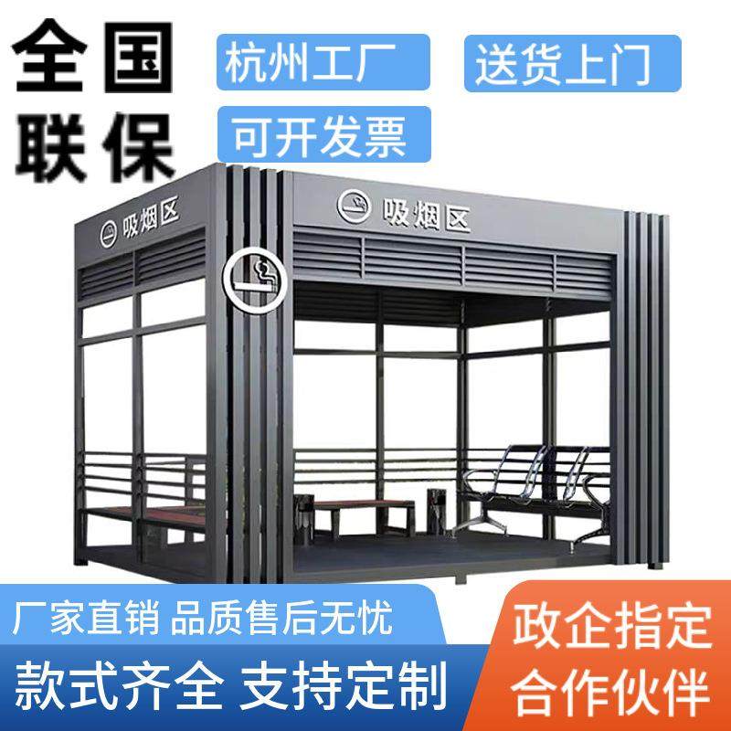 严选户外可移动简易吸烟亭彩钢板结构活动房成品岗亭杭州