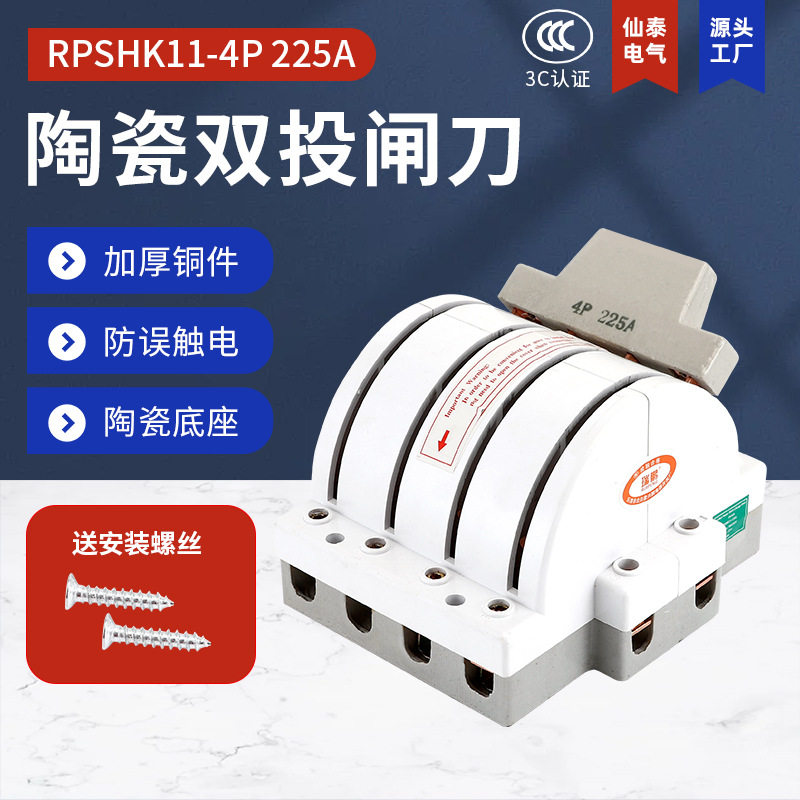 厂家供应瑞鹏4P225A白色陶瓷闸刀王销售RPSHK11双电源闸刀开关