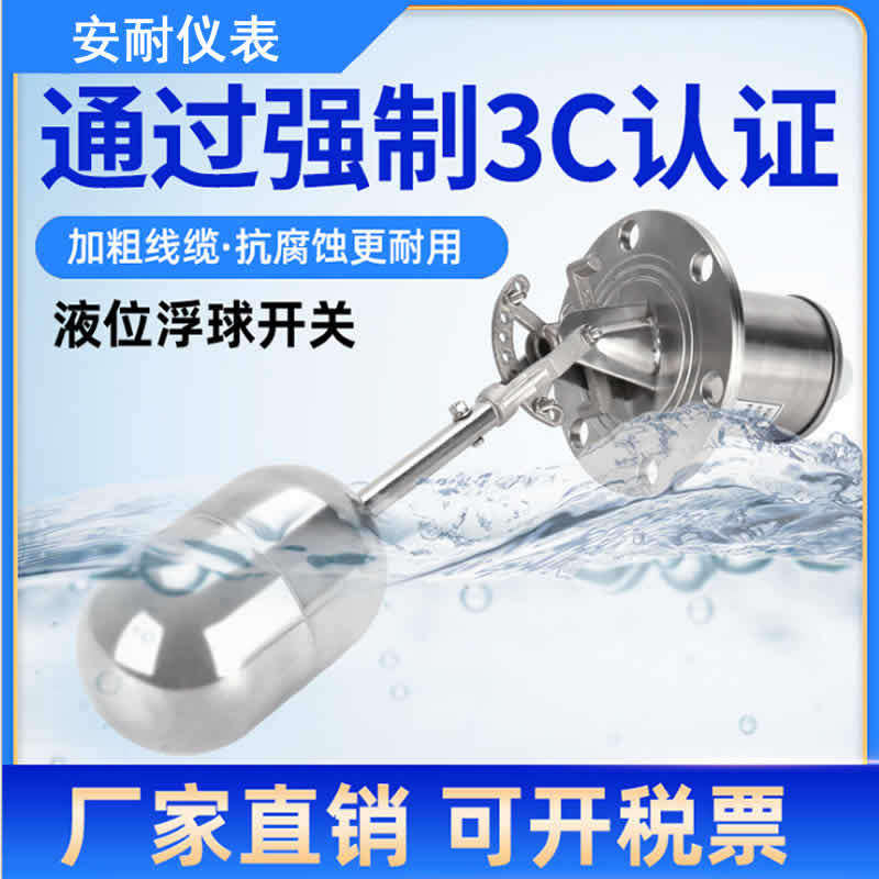 厂家直销304不锈钢浮球开关浮球液位开关浮球液位控制器