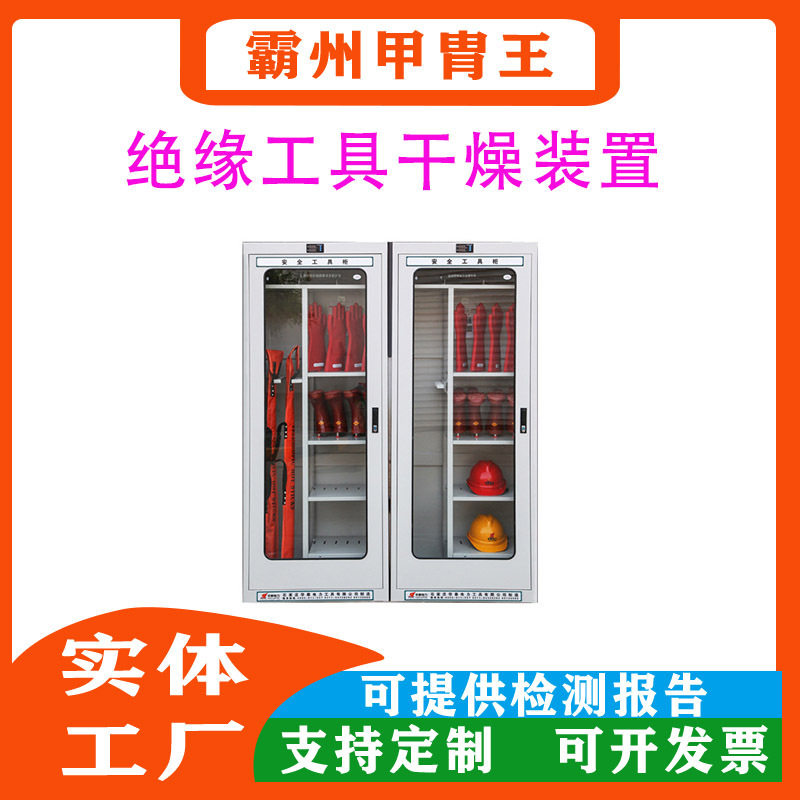 配电室绝缘工具干燥装置高压电电力工器具柜绝缘工器具柜