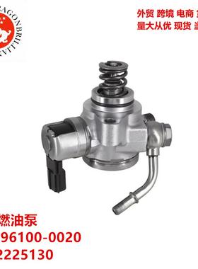 适用于马自达高压燃油泵SM296100-002004T2225130SM2961000020