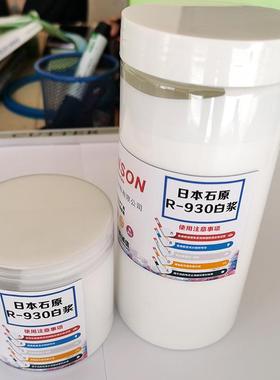 石原R930钛白粉色浆不饱和聚酯胶衣蓝光白色浆