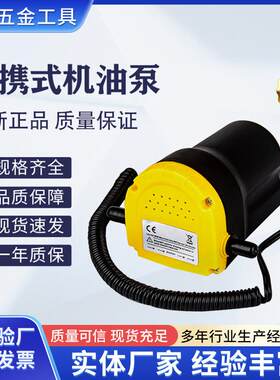 电动抽油泵便携式微型12V自吸式抽油器机油泵24V汽车机油更换泵